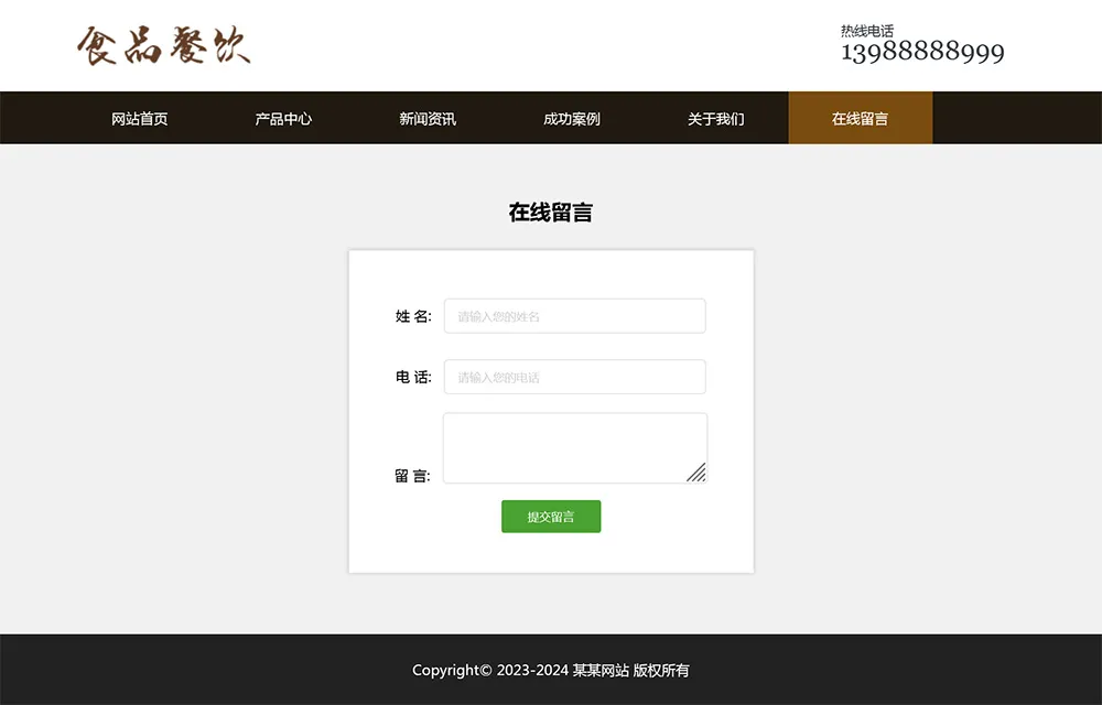 图片[6]-html模板之餐饮美食主题 web期末大作业 - 享梦库-享梦库