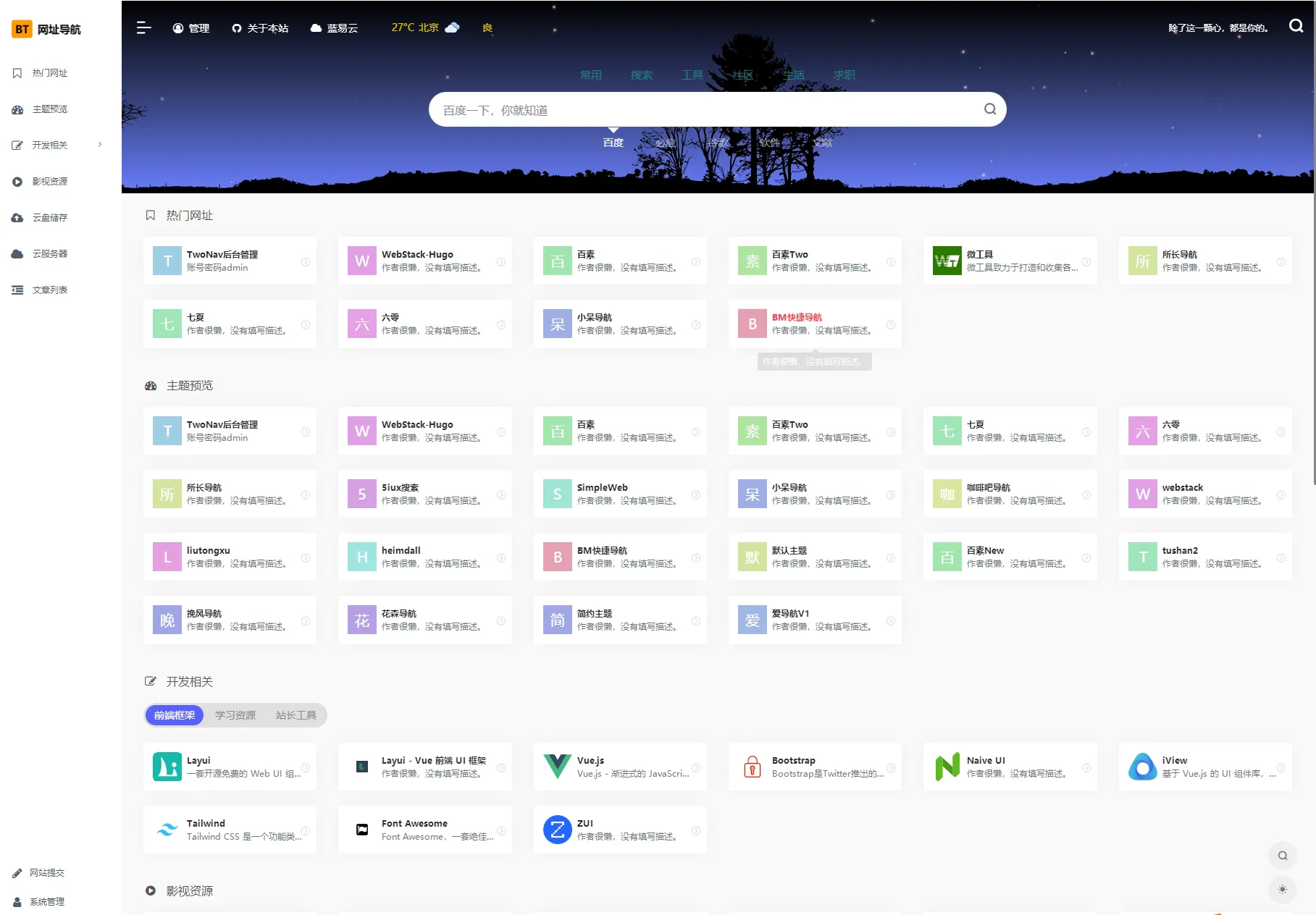 2023新版TwoNav开源网址导航系统源码已授权版 功能完整-享梦库