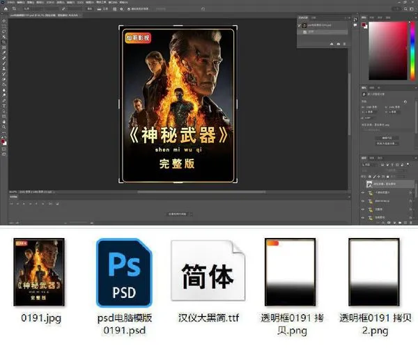 抖音/快手视频解说剪辑封面PSD素材-享梦库