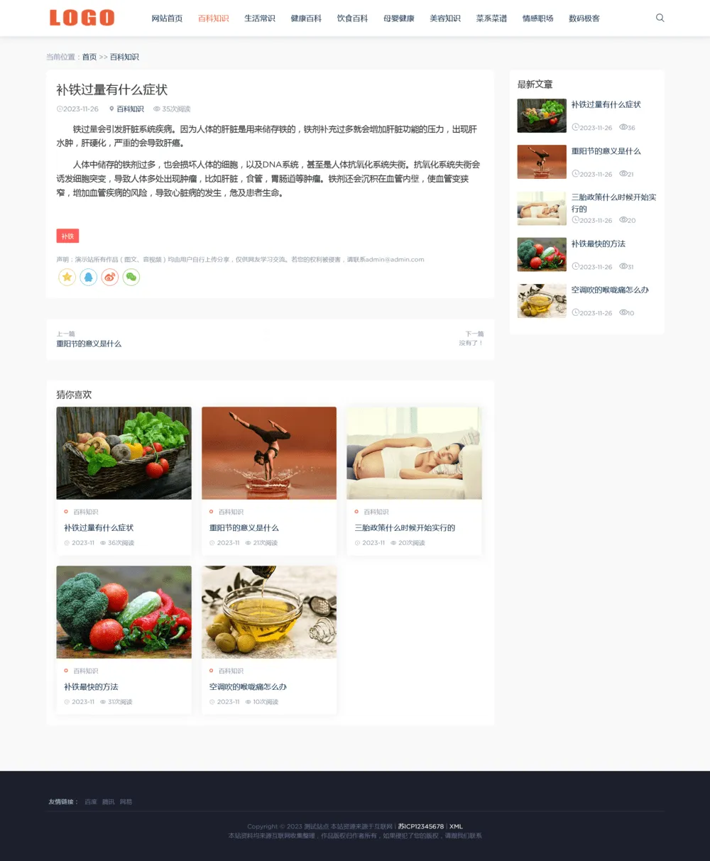 图片[3]-生活百科知识pbootcms网站模板 - 享梦库-享梦库