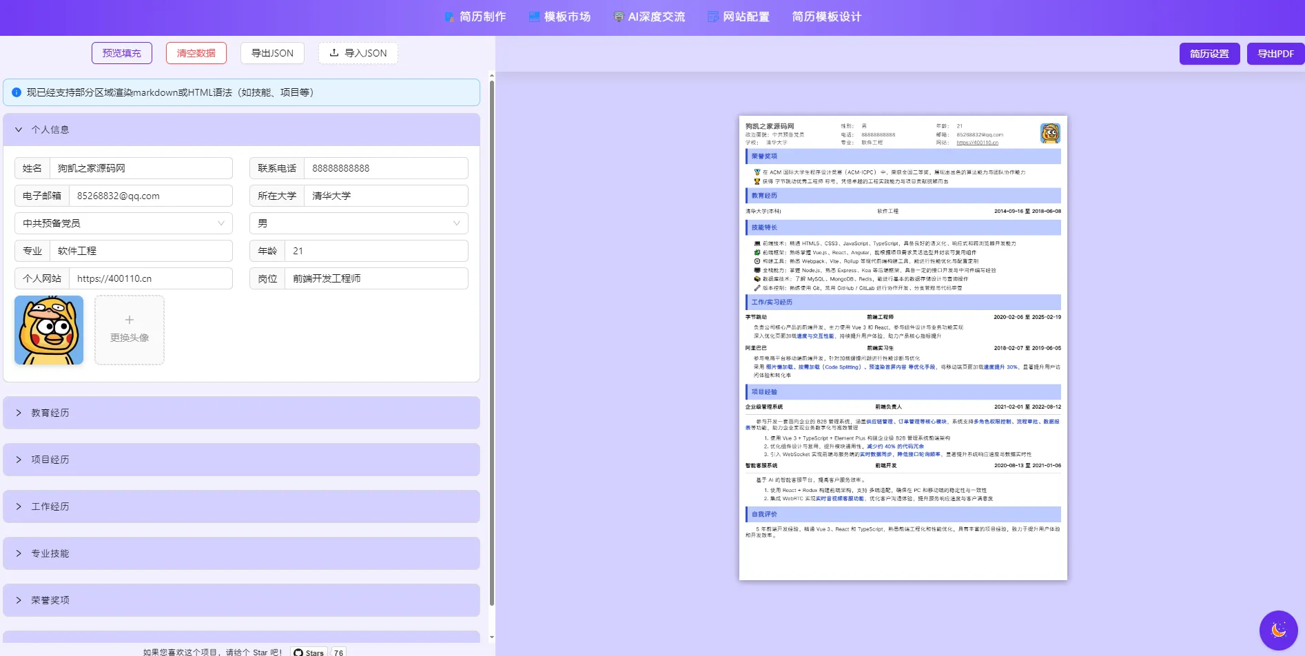 AI简历生成网站源码-已开源-享梦库