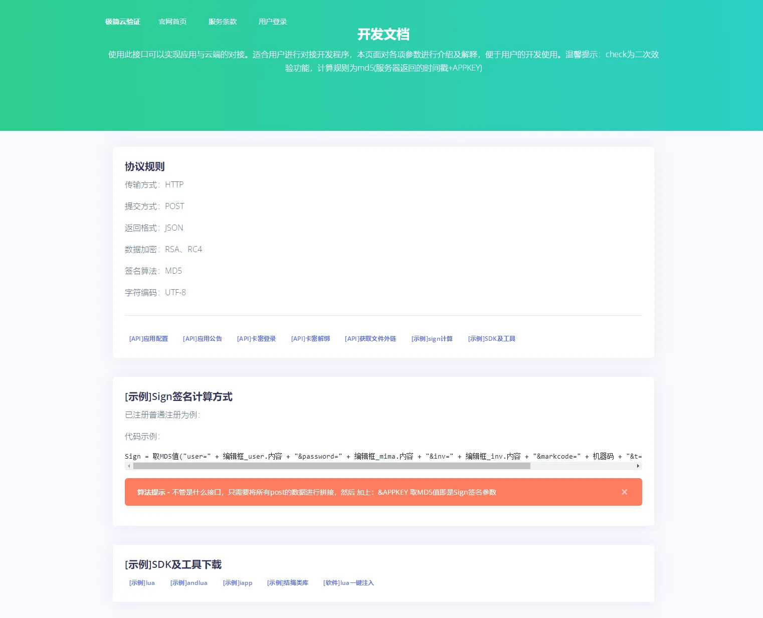 图片[2]-极简云网络验证api提供网站模板 开源源码 - 享梦库-享梦库