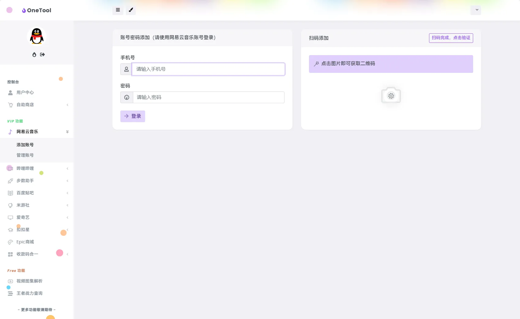 图片[4]-最新版OneTool十二合一云任务平台系统源码：多任务挂机神器 - 享梦库-享梦库