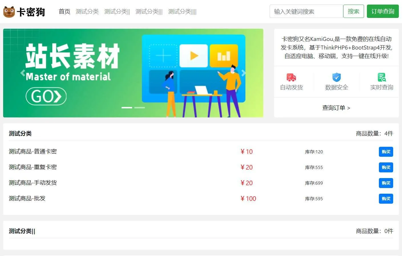 图片[2]-最新卡密狗自动发卡PHP系统源码 自适应 - 享梦库-享梦库