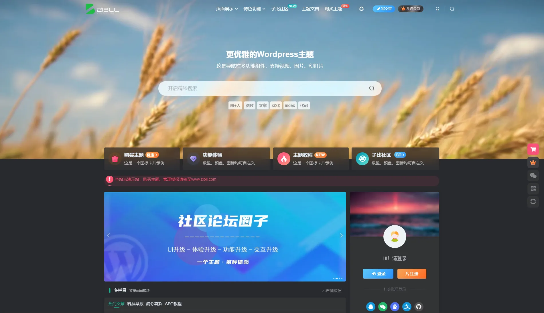 2024新版WordPress Zibll子比主题V7.6 开心版源码-享梦库