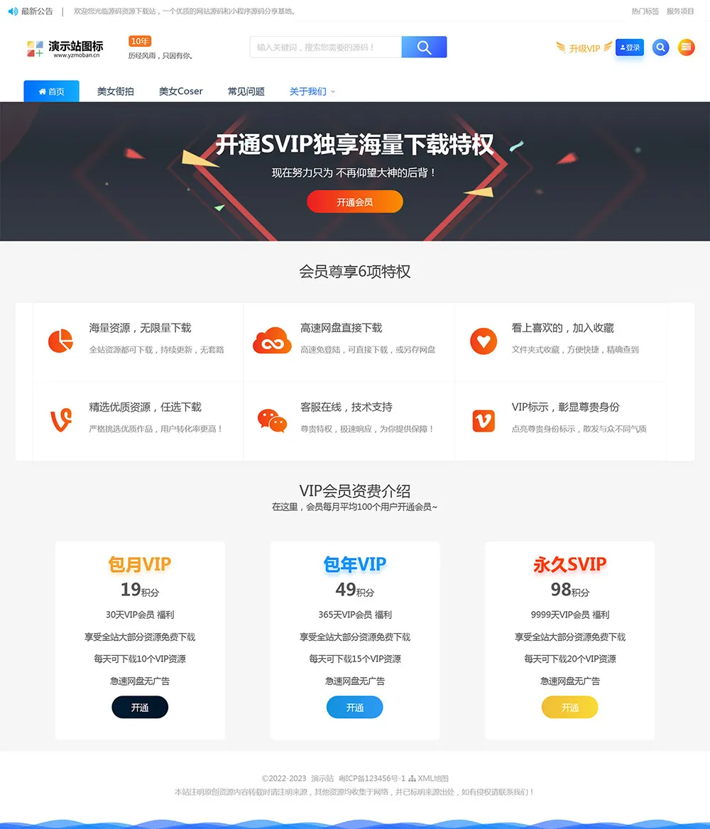 图片[3]-帝国cms街拍素材写真站源码 带图片数据和采集规则 - 享梦库-享梦库
