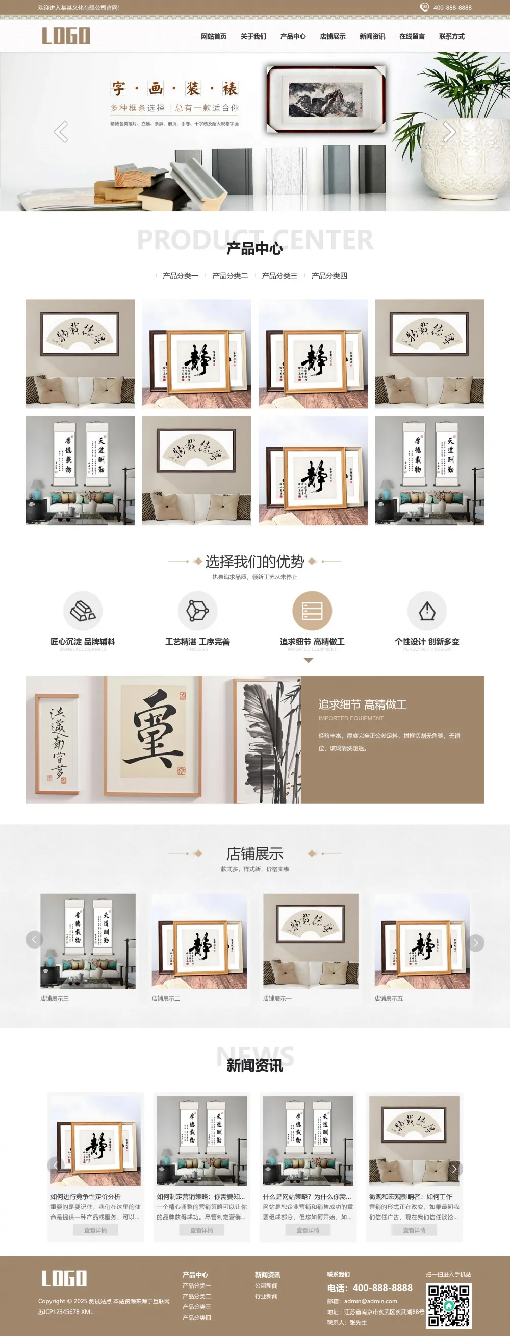 响应式字画书画pbootcms网站模板下载-享梦库