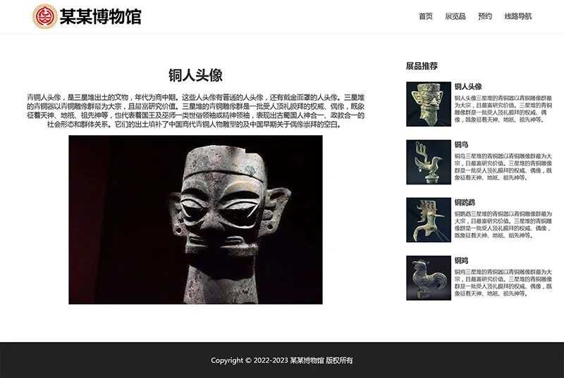 图片[3]-html模板之博物馆主题，web期末大作业 - 享梦库-享梦库