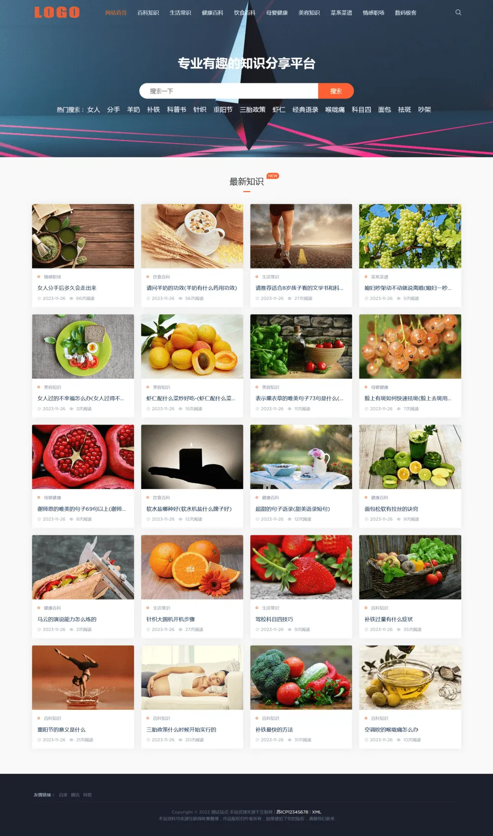 生活百科知识pbootcms网站模板-享梦库