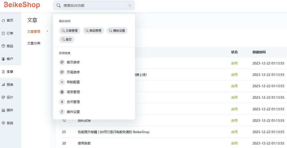图片[3]-BeikeShop多语言开源商城系统源码 基于Laravel - 享梦库-享梦库