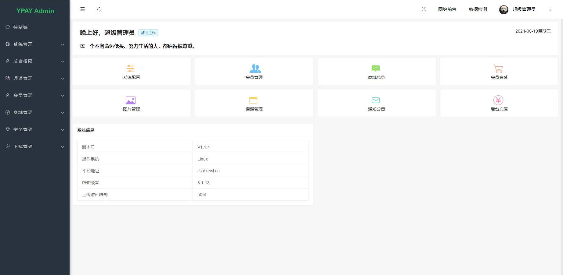图片[6]-最新源支付V7版系统源码 全开源免授权 - 享梦库-享梦库