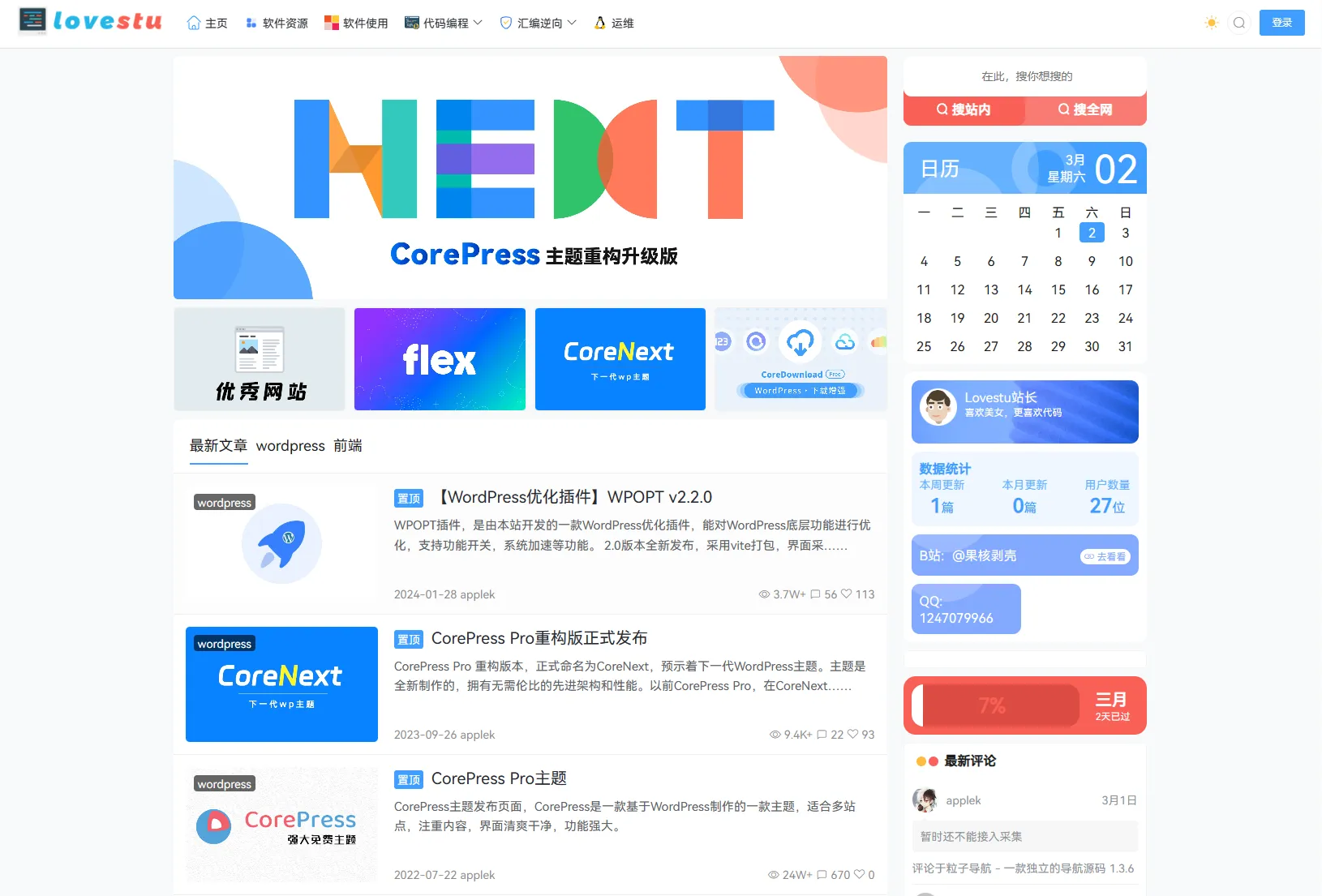 CoreNext主题1.5.2免授权 | WordPress源码-享梦库