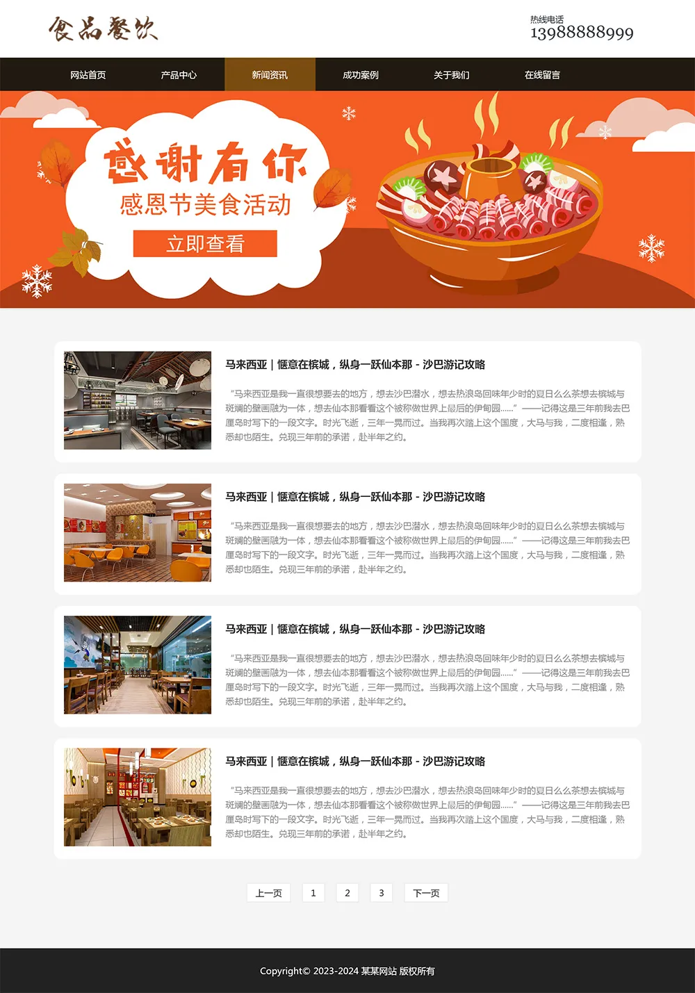 图片[4]-html模板之餐饮美食主题 web期末大作业 - 享梦库-享梦库