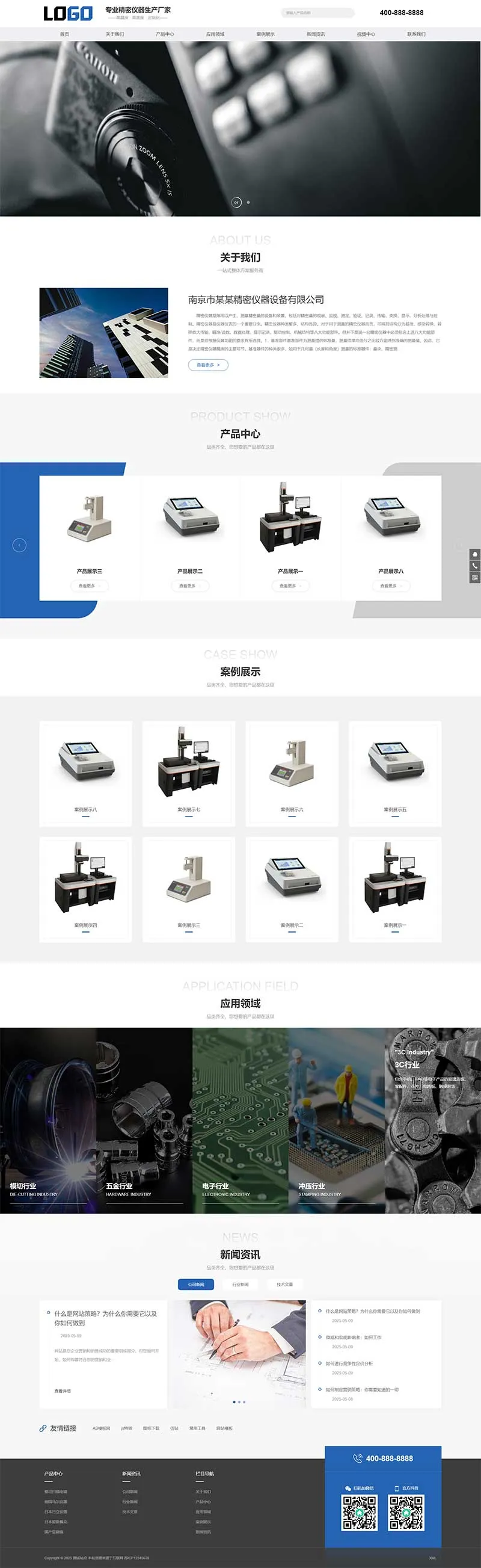 响应式精密仪表仪器网站模板下载-享梦库
