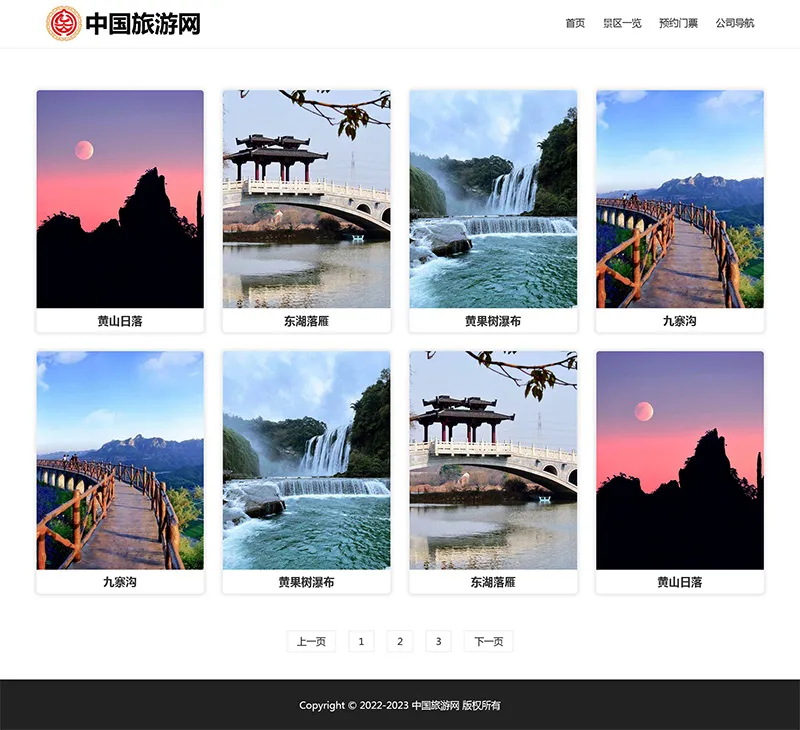 图片[2]-html模板之旅游主题，web期末大作业 - 享梦库-享梦库
