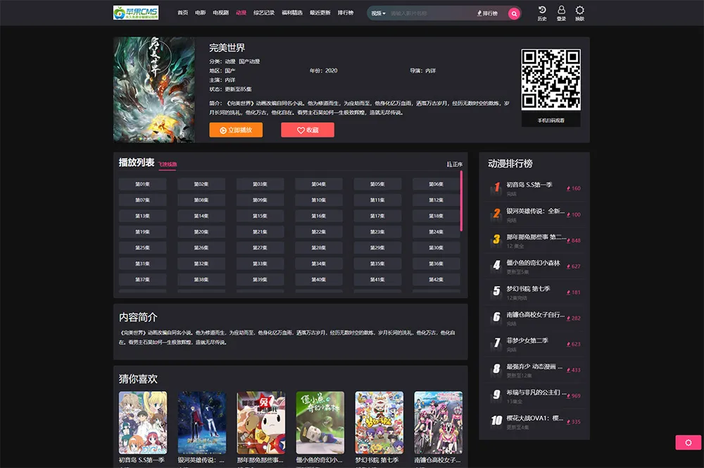 图片[2]-2023新版仿短视影视苹果CMS系统源码 PC+H5 明暗两种皮肤 - 享梦库-享梦库