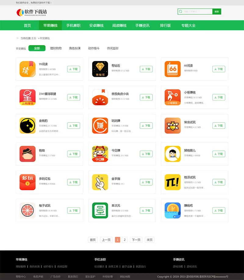 图片[2]-绿色简洁的手赚游戏软件下载站 eyoucms模板 - 享梦库-享梦库