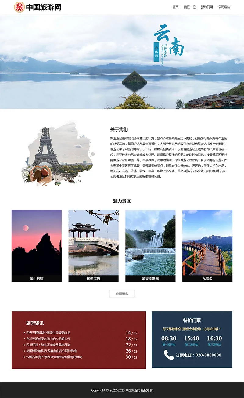 html模板之旅游主题，web期末大作业-享梦库