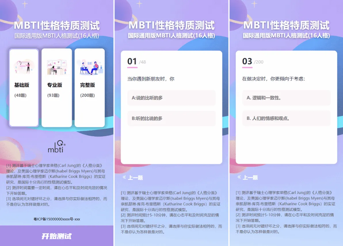 图片[3]-MBTI性格测试网站源码带h5端 亲测 - 享梦库-享梦库
