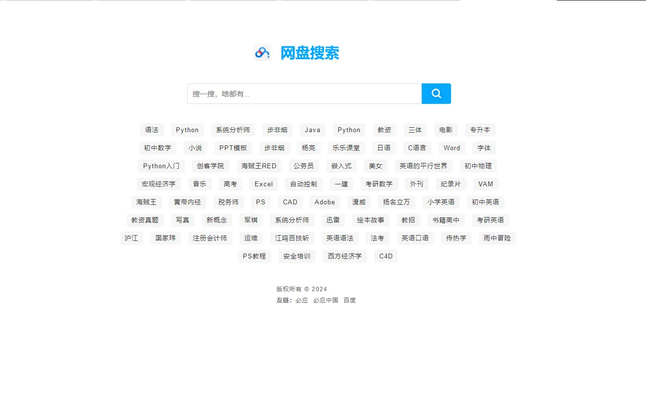 新版php网盘搜索系统源码 带教程 - 享梦库-享梦库