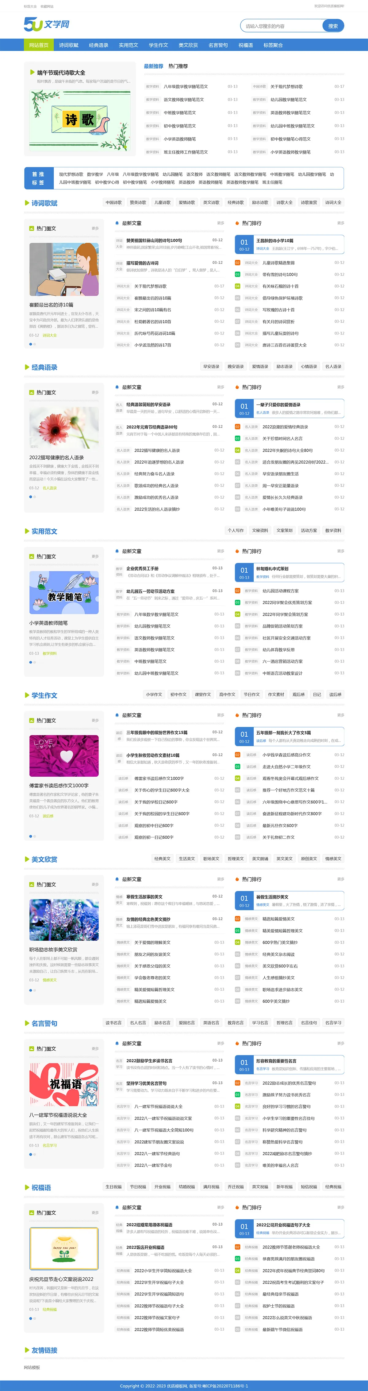 帝国cms文章作文范文类网站模板-享梦库