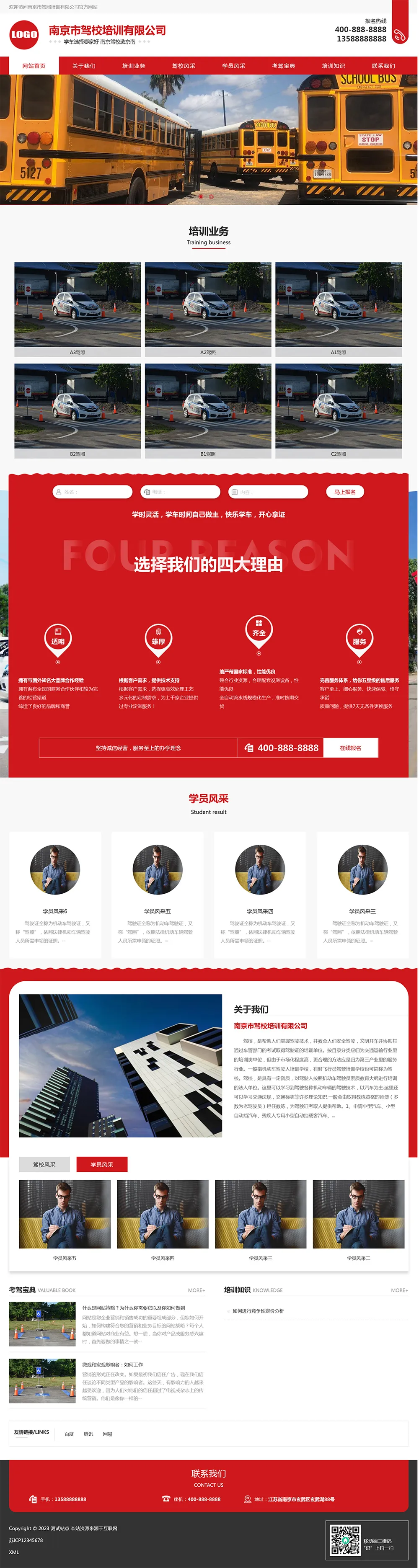 红色驾校培训pbootcms网站模板-享梦库