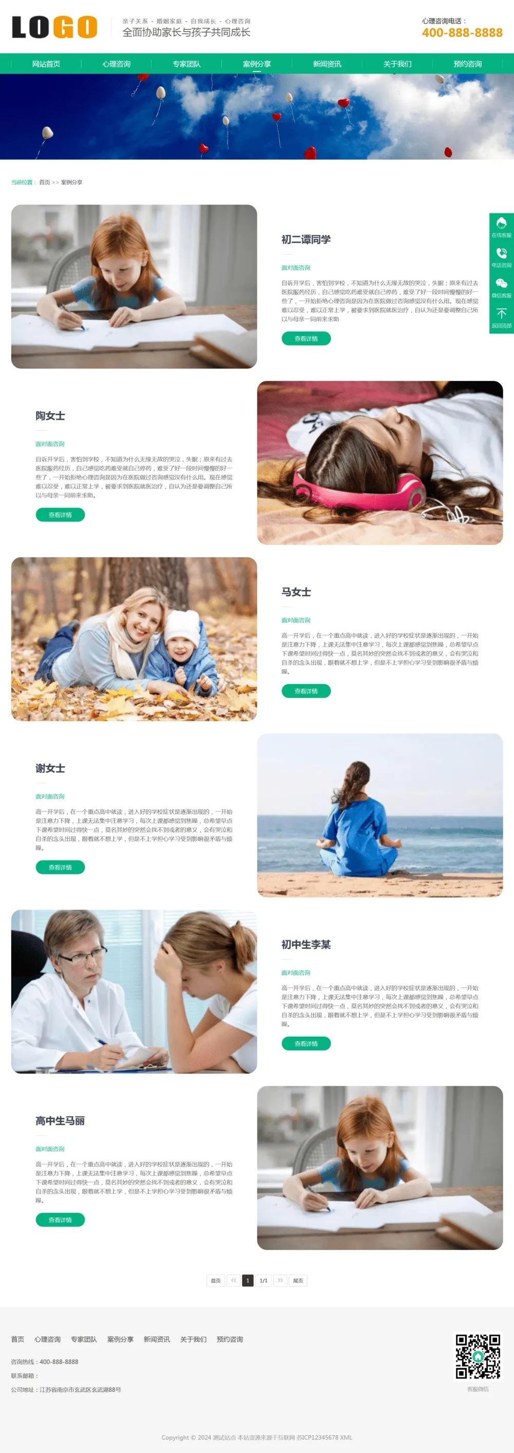 图片[2]-心理咨询情感咨询pbootcms网站模板 - 享梦库-享梦库