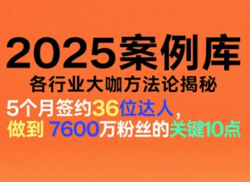 波波来了案例库，收录各行业大咖的方法论，各行业大咖方法论揭秘(更新2026年3月)-享梦库