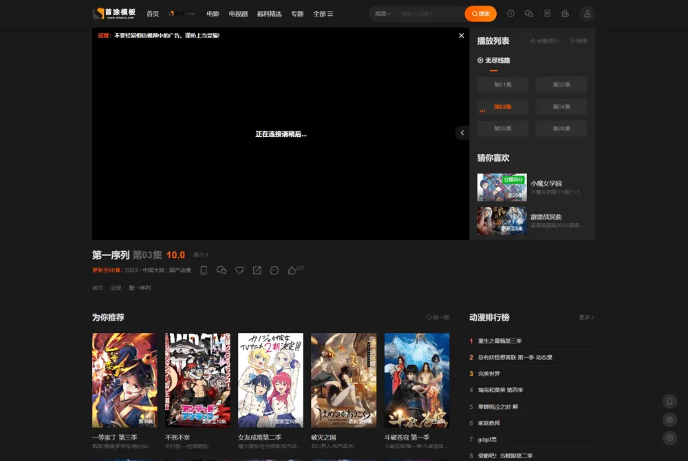 图片[5]-首涂第二十八套 新版海螺M3多功能影视网站模板 - 享梦库-享梦库