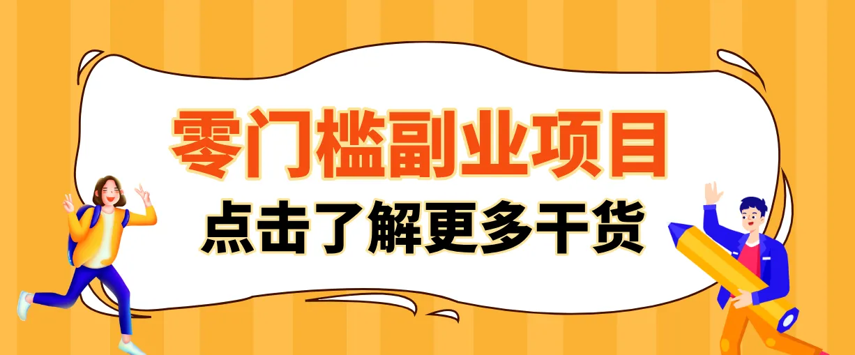 日入100+超简单！公众号流量主新玩法，扒生活小技巧文案，有手就能做-享梦库