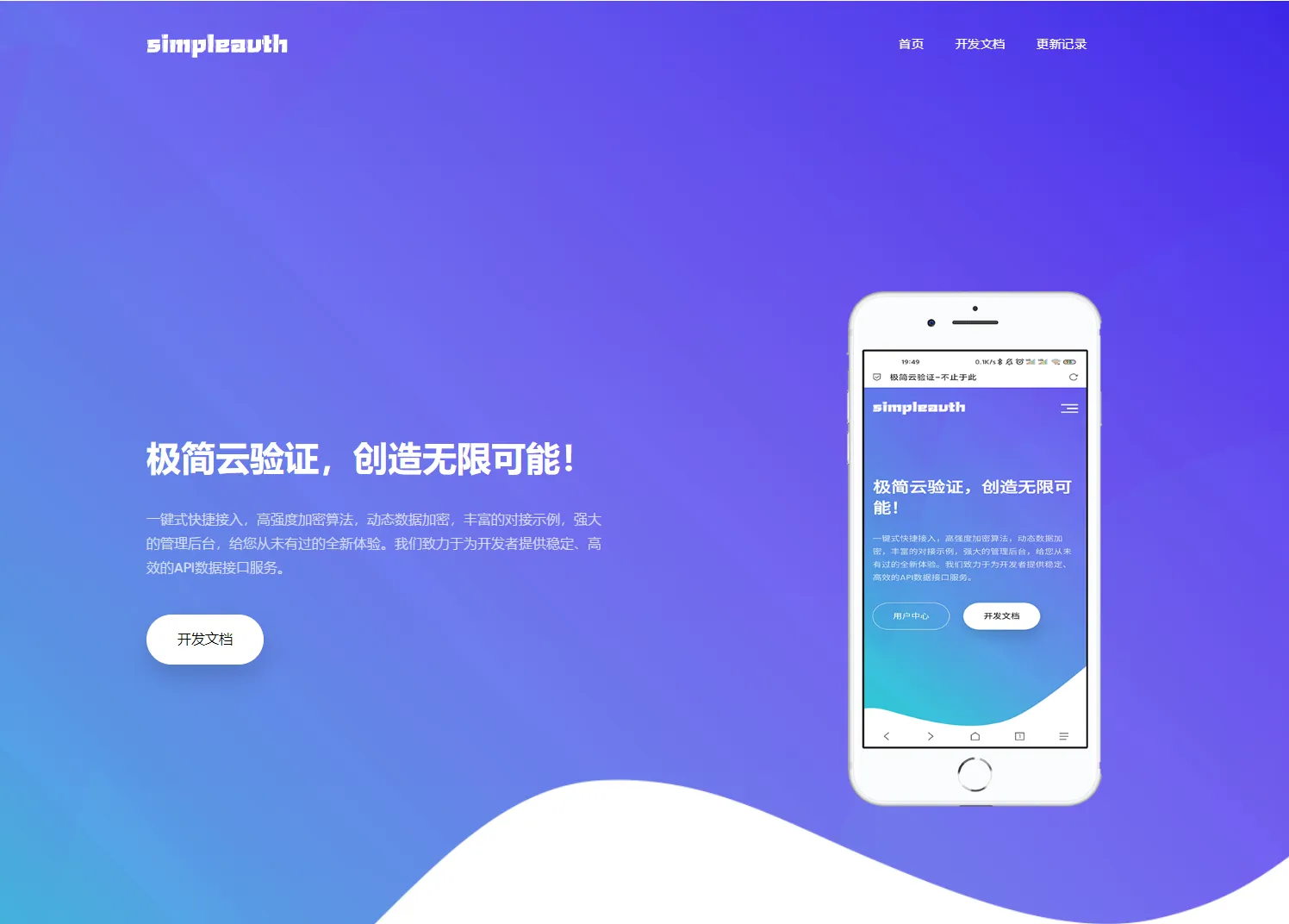 极简云网络验证api提供网站模板 开源源码-享梦库