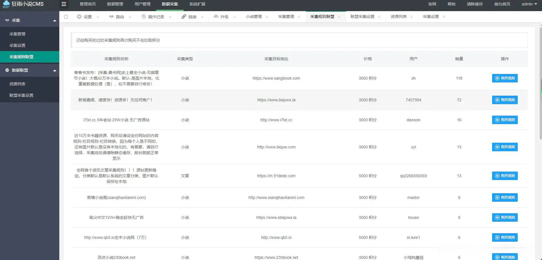 图片[2]-狂雨小说网站开源源码 带联盟采集 - 享梦库-享梦库