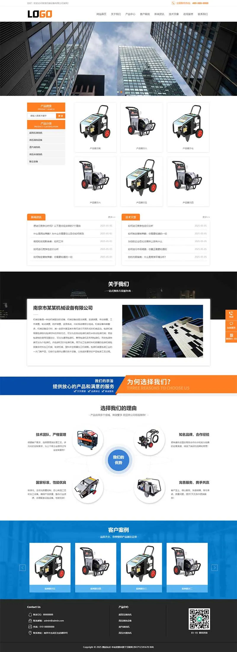 (PC+WAP)清洗机机械设备pbootcms网站模板-享梦库