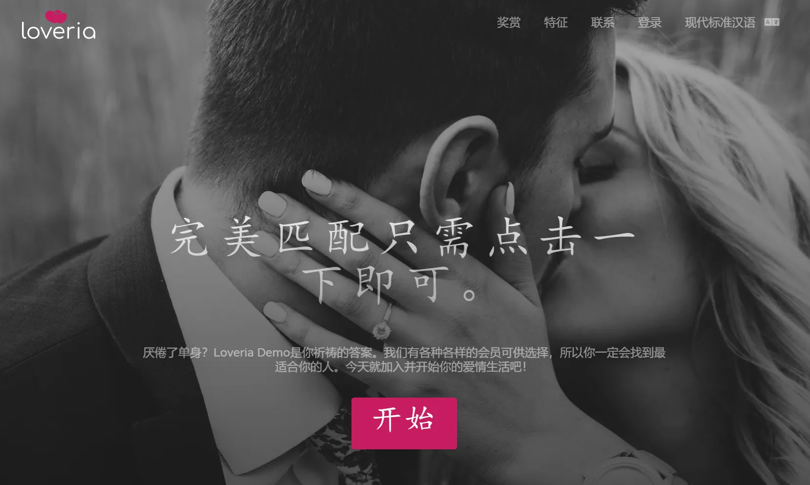 Loveria V3.3 约会交友系统网站源码-享梦库