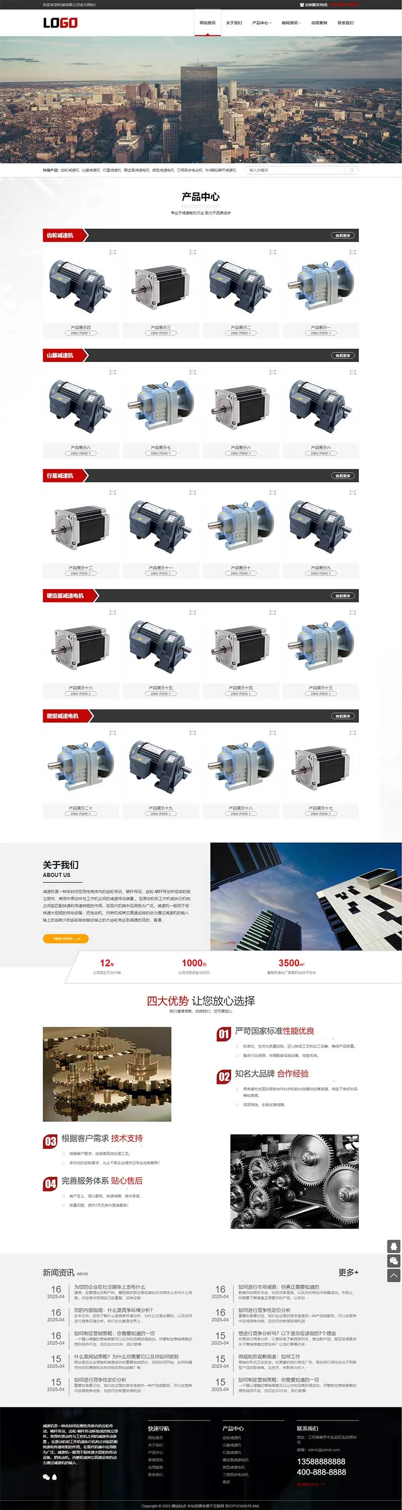 响应式减速设备电机pbootcms网站模板-享梦库