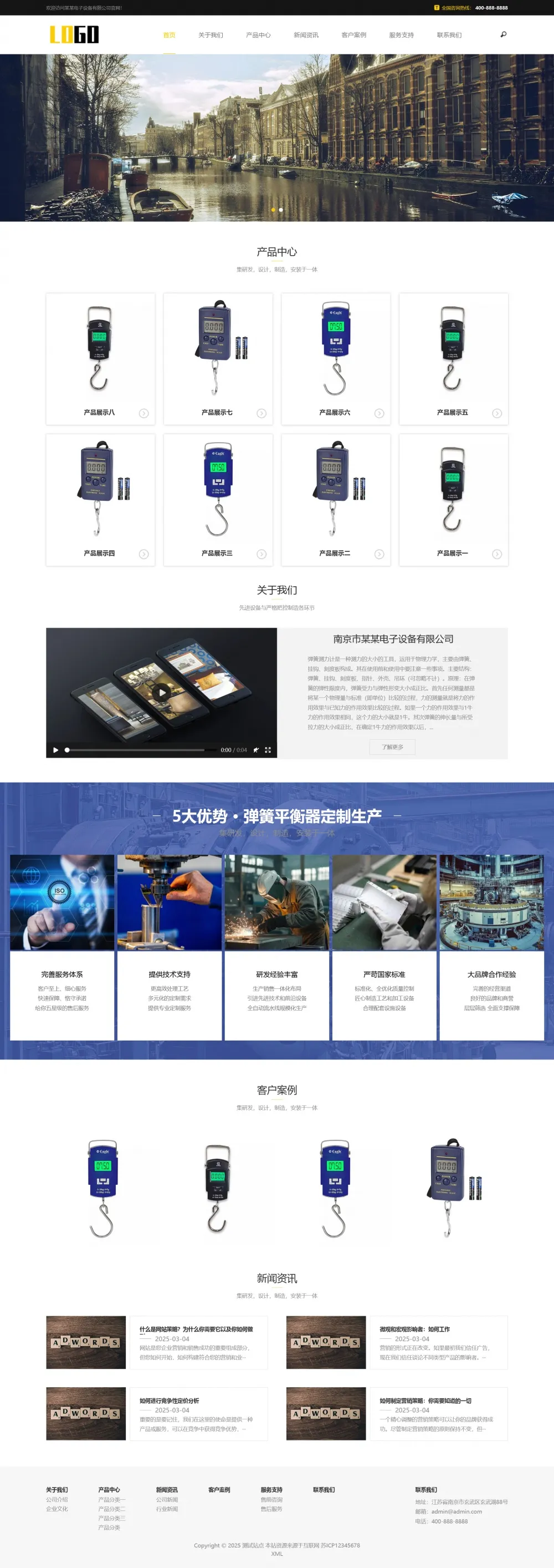 响应式电子弹簧秤pbootcms网站模板-享梦库