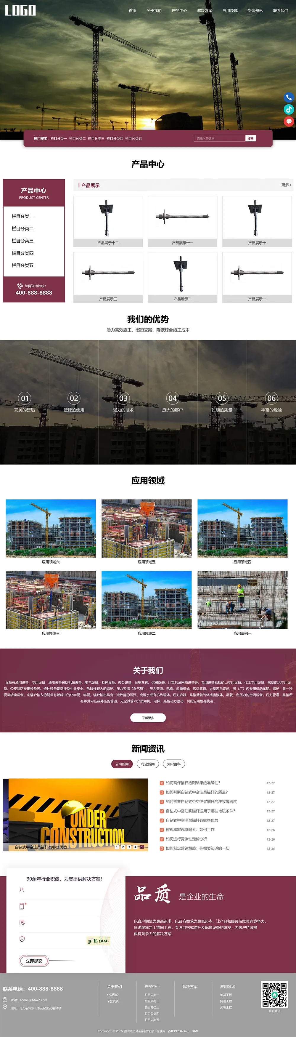 响应式中空锚杆pbootcms网站模板 锚杆生产厂家网站源码-享梦库
