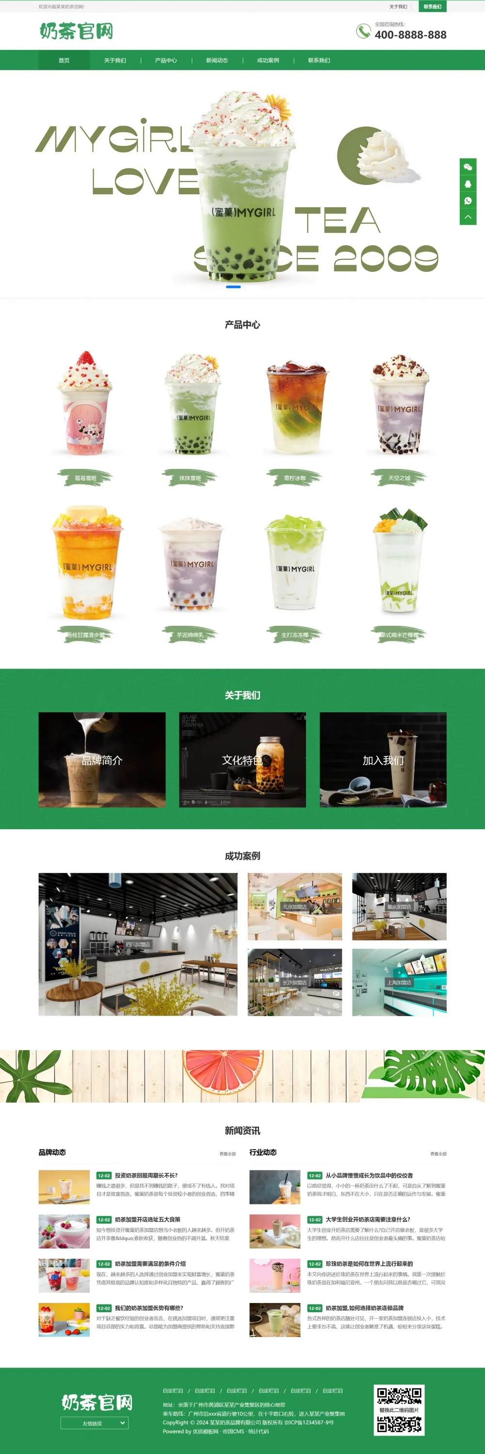 帝国cms奶茶品牌官网网站模板-享梦库