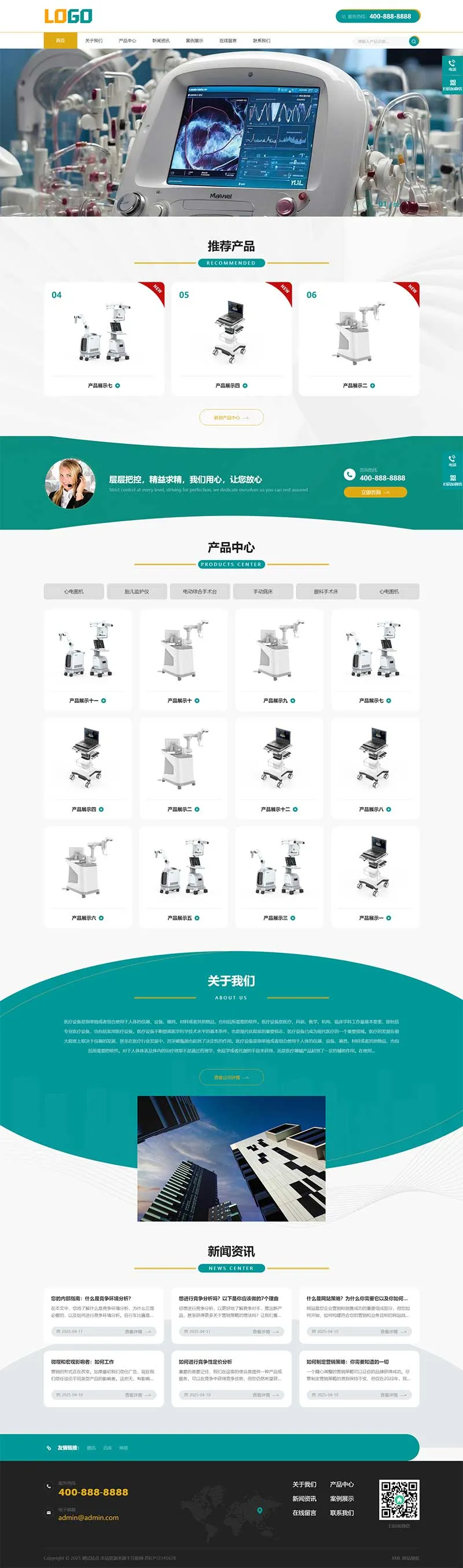 响应式医疗设备科学仪器pbootcms网站源码-享梦库