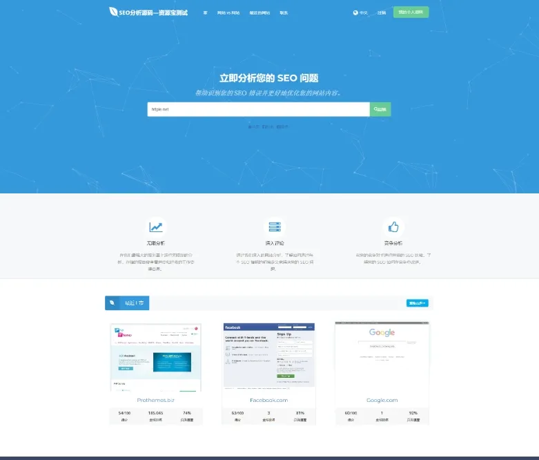 SEO在线检测优化分析网站源码-享梦库