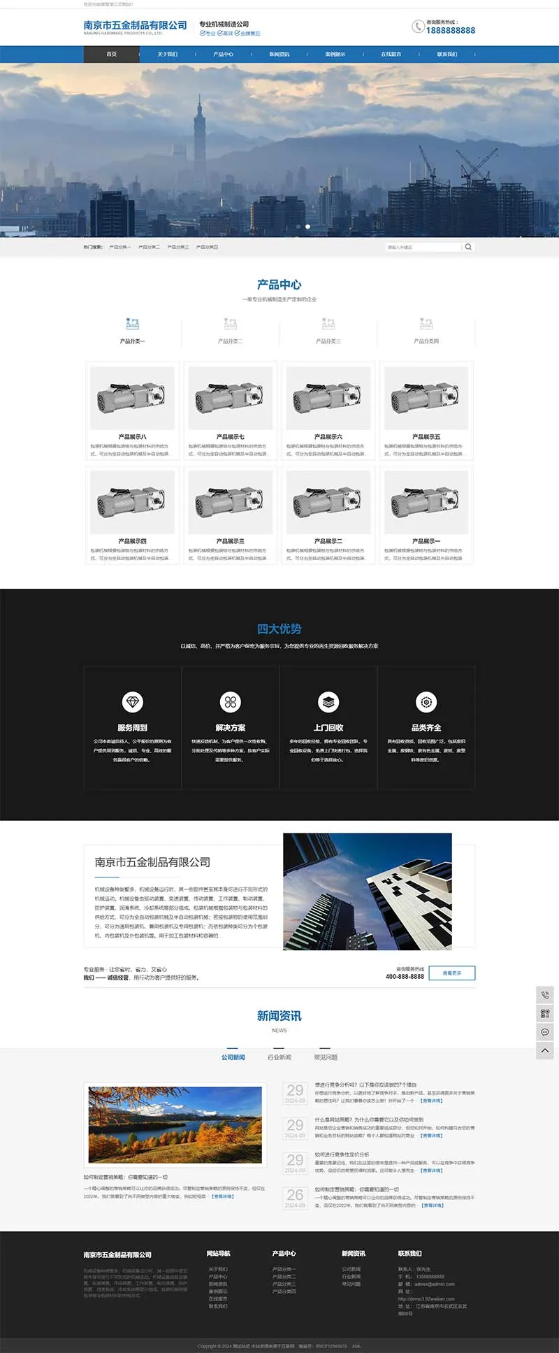 五金机械设备pbootcms网站模板(PC+WAP)-享梦库