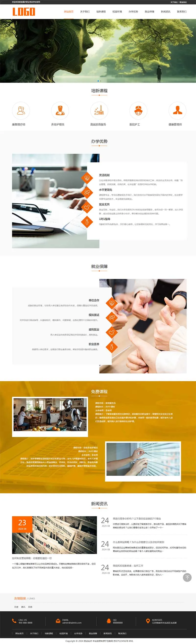 康复护理培训pbootcms网站模板-享梦库