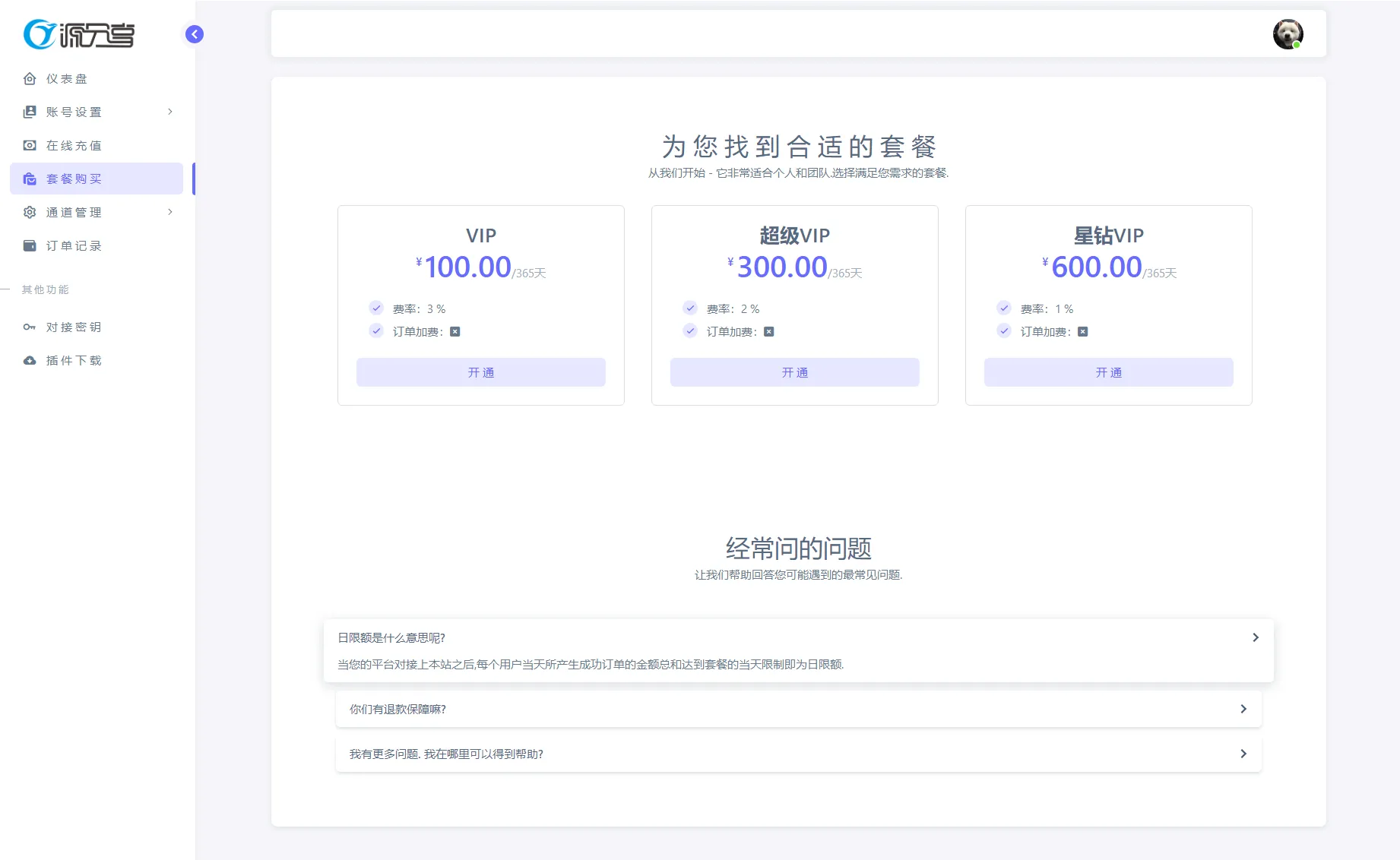 图片[5]-最新源支付V7版系统源码 全开源免授权 - 享梦库-享梦库