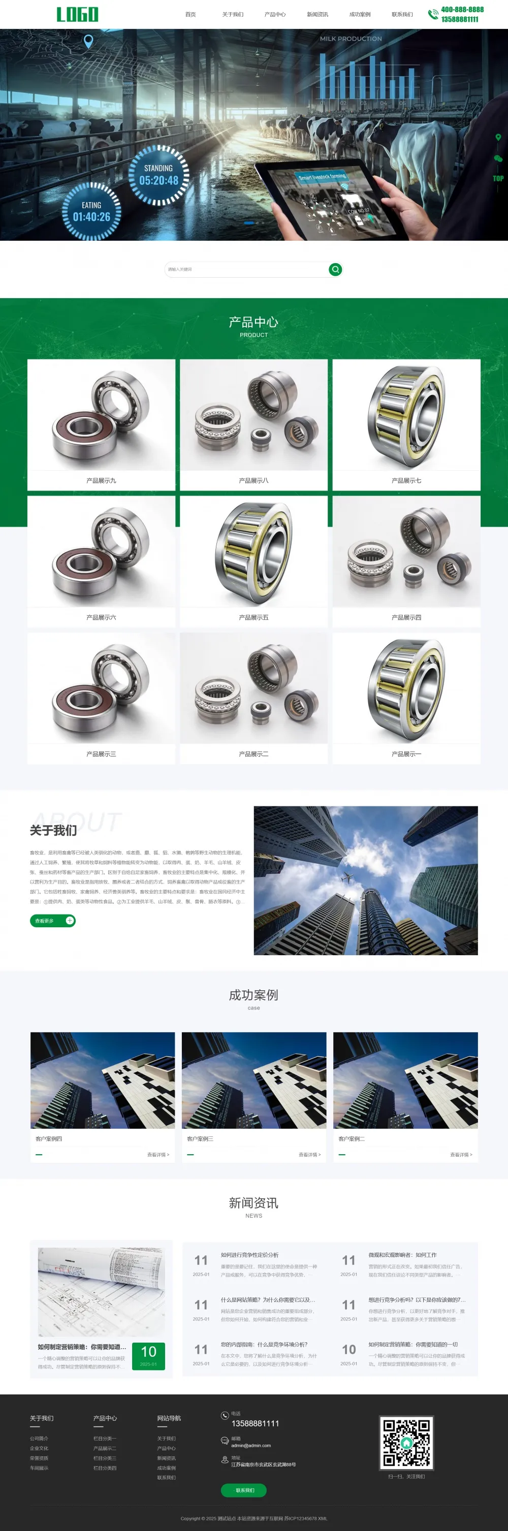 (自适应)畜牧自动化养殖设备pbootcms网站模板-享梦库