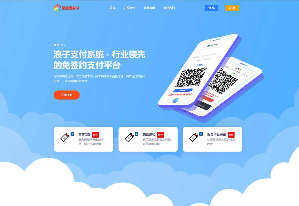 彩虹易支付10月最新源码发布，浪子系统升级版升级完成-享梦库