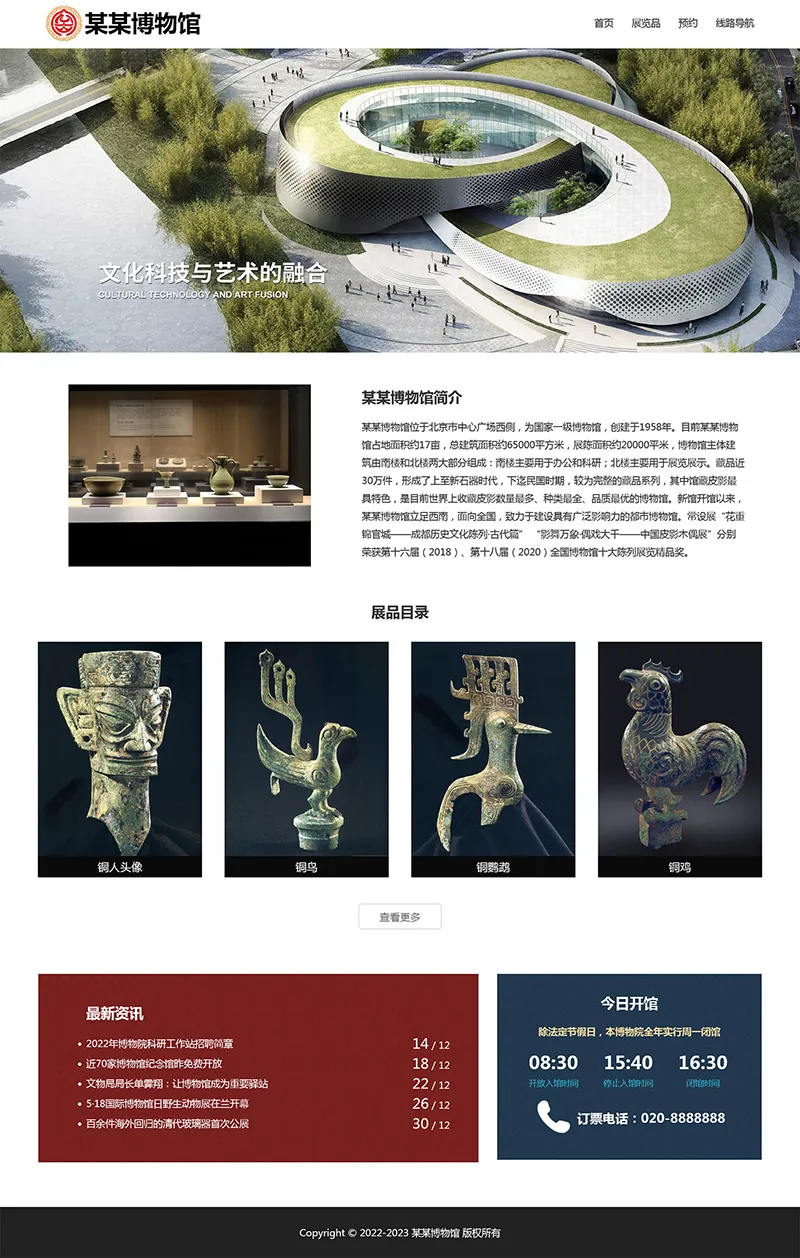 html模板之博物馆主题，web期末大作业-享梦库