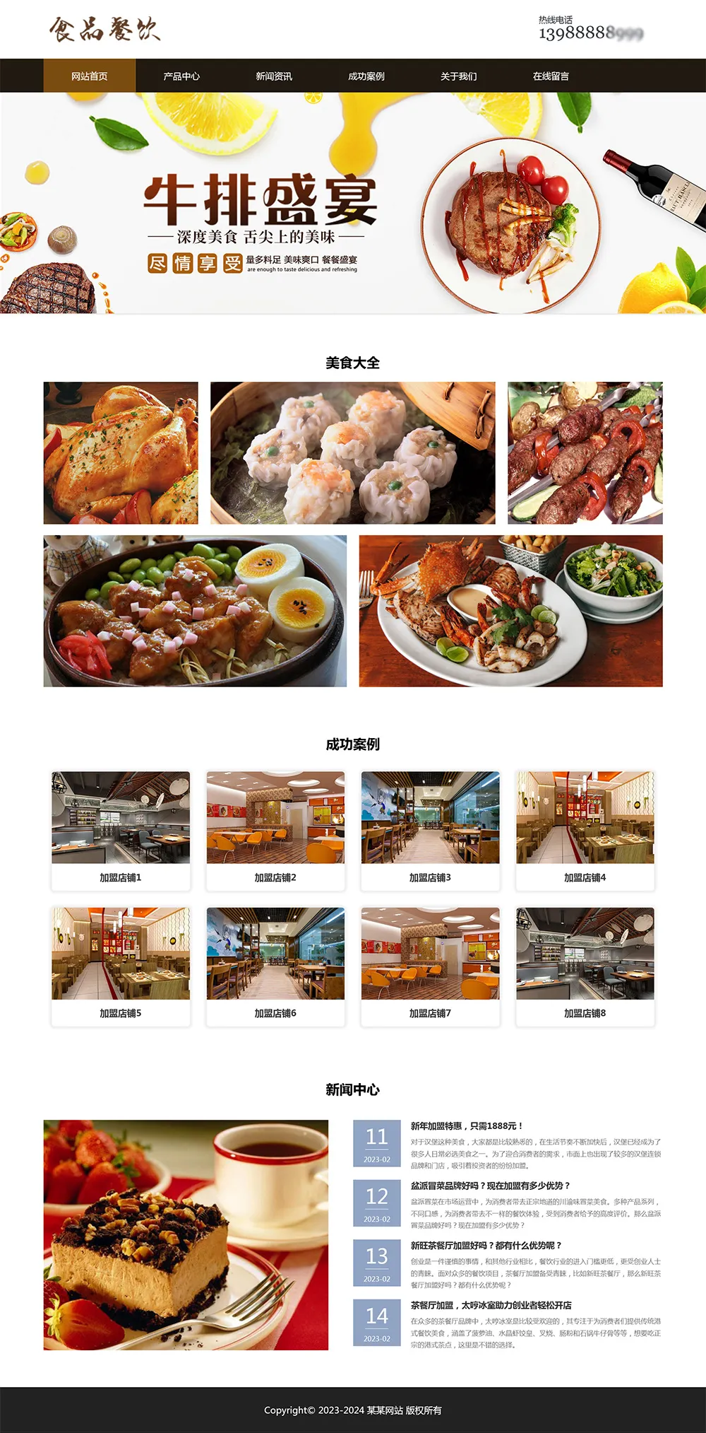 html模板之餐饮美食主题 web期末大作业-享梦库