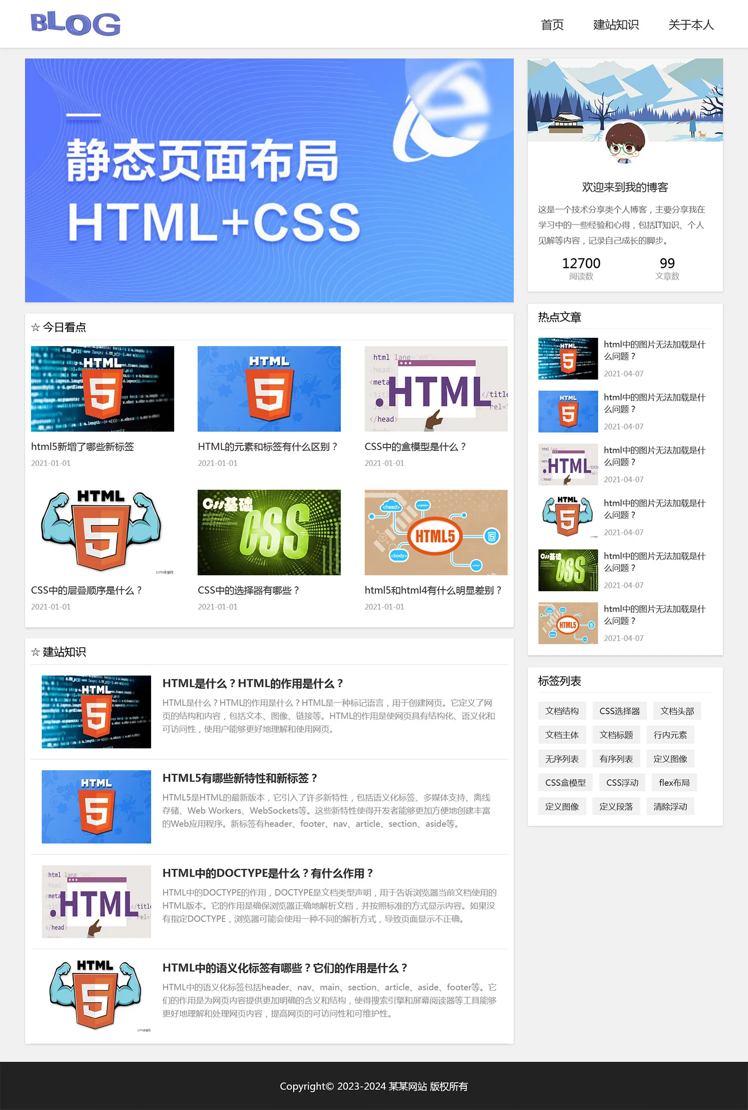 html模板之个人博客主题 web期末大作业-享梦库