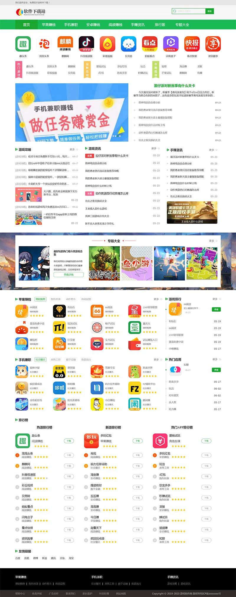 绿色简洁的手赚游戏软件下载站 eyoucms模板-享梦库