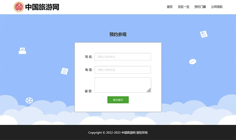 图片[4]-html模板之旅游主题，web期末大作业 - 享梦库-享梦库